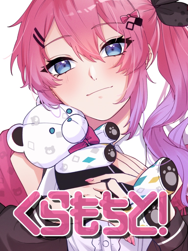 くらもちと！【まとめ本】