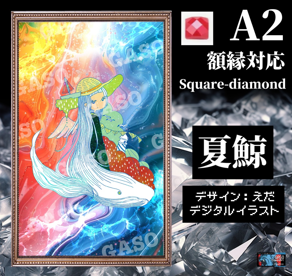 【A2額縁対応】夏鯨