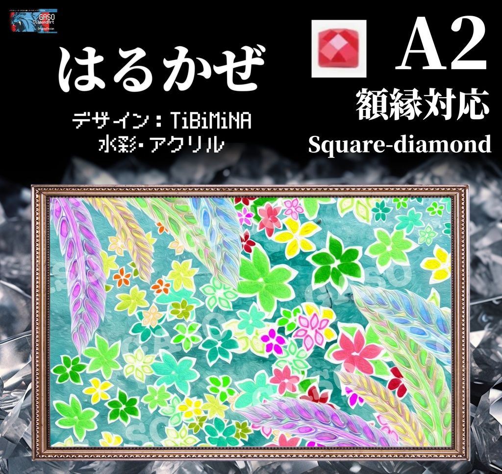 【A2額縁対応】はるかぜ