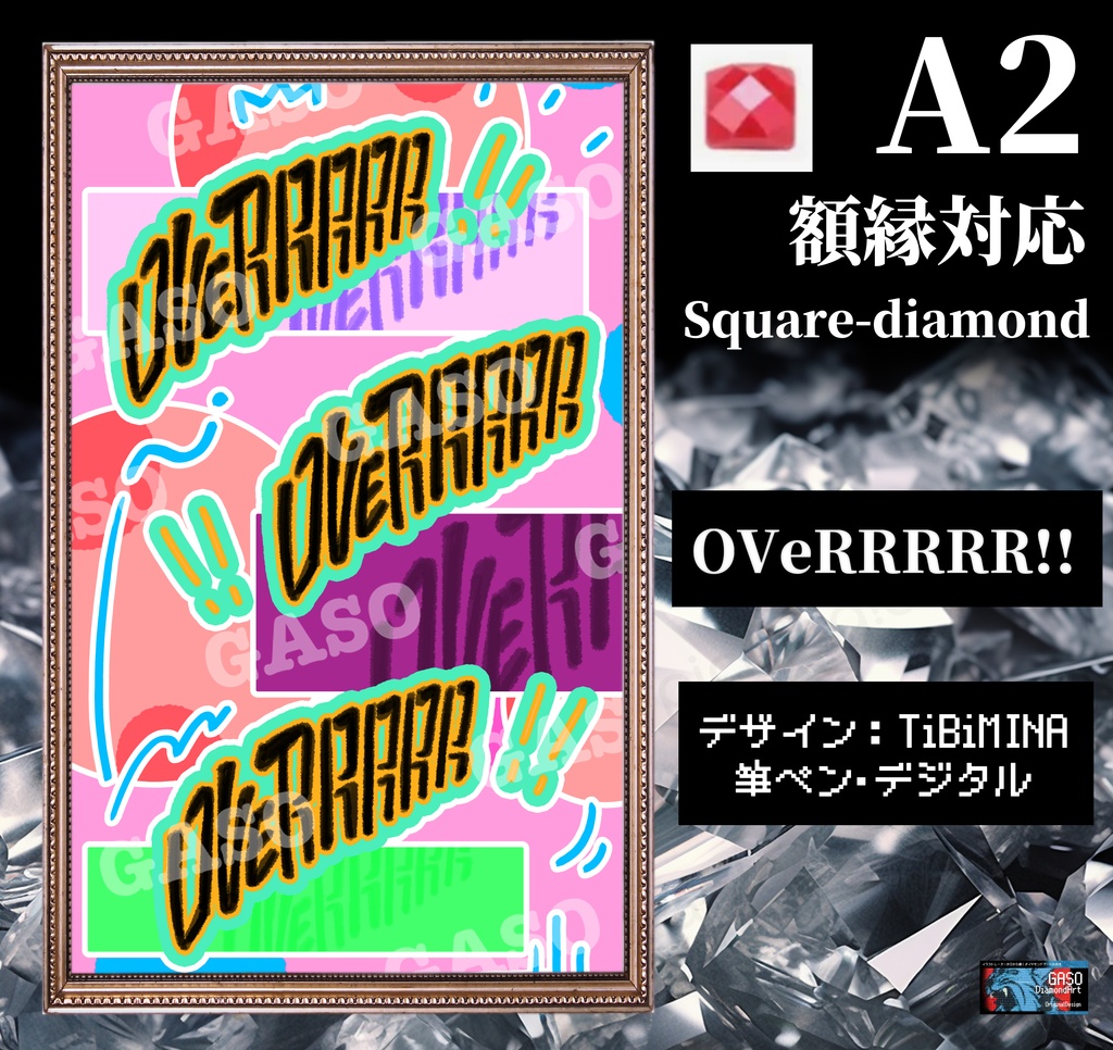 【A2額縁対応】OVeRRRRR!!