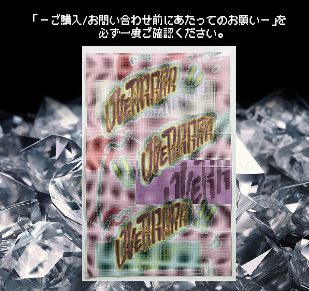 【A2額縁対応】OVeRRRRR!!