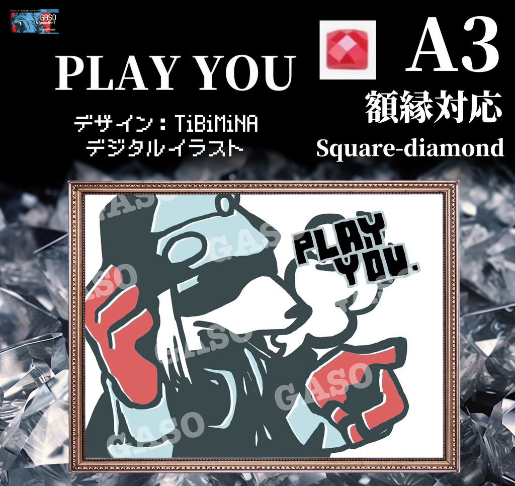 【A3額縁対応】PLAY YOU