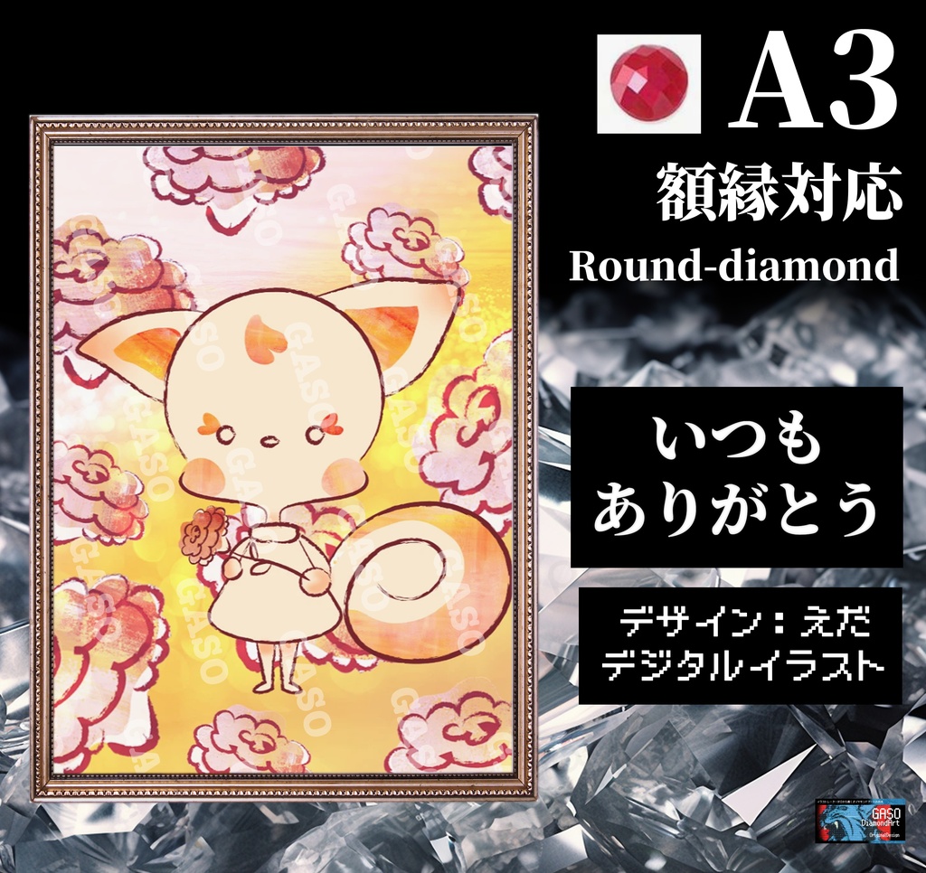 【A3額縁対応】いつもありがとう
