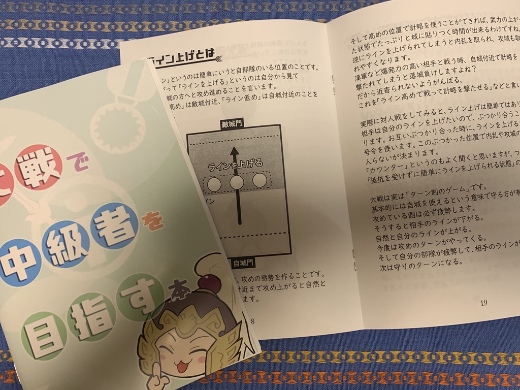 大戦で中級者を目指す本