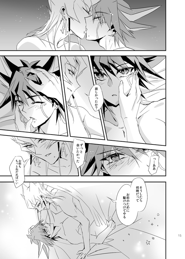 黒い宇宙で君に逢いたい