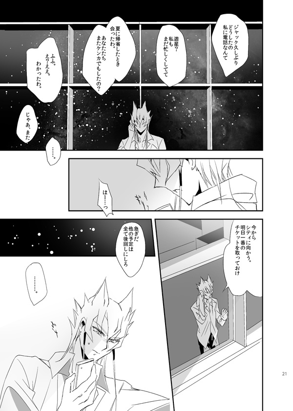 黒い宇宙で君に逢いたい