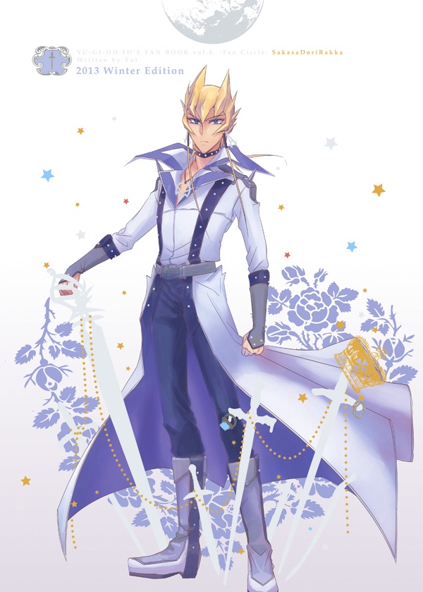 黒い宇宙で君に逢いたい