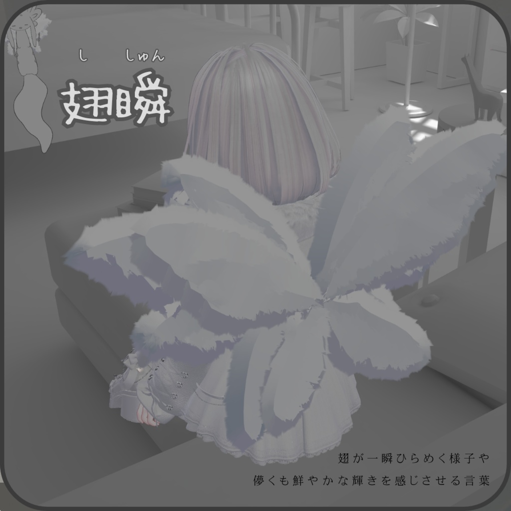 翅瞬（ししゅん）「4色」