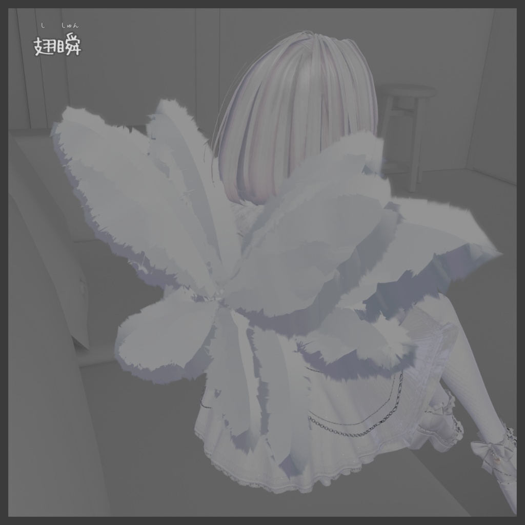 翅瞬(ししゅん)「4色」