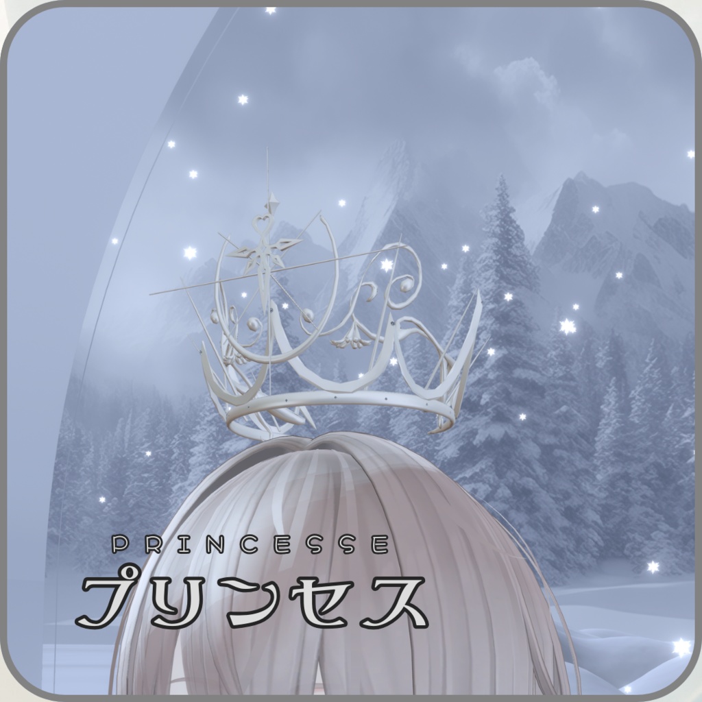 プリンセス（princesse）「3色」