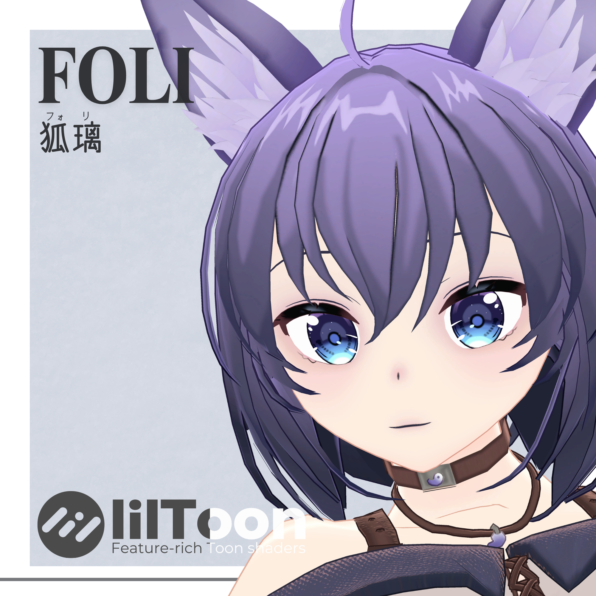 「狐璃」オリジナル3Dモデル