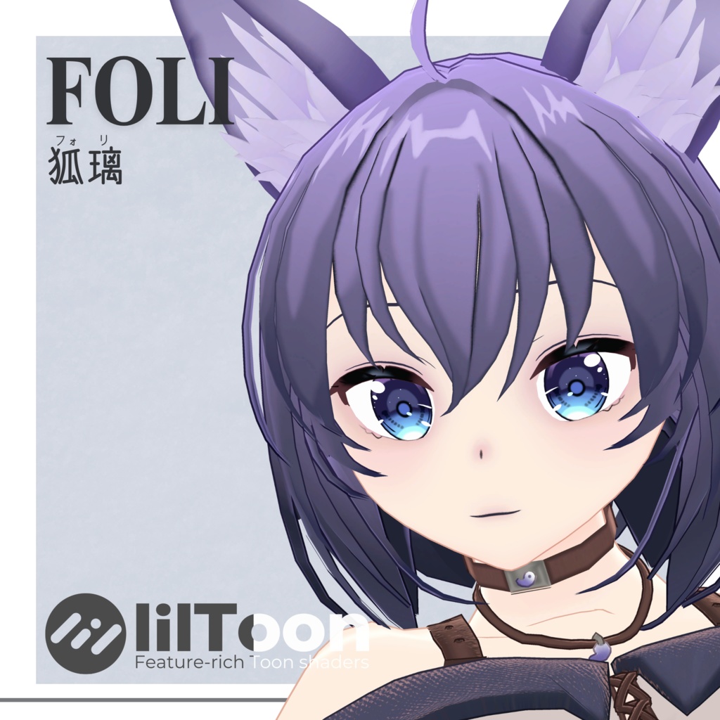 「狐璃」オリジナル3Dモデル