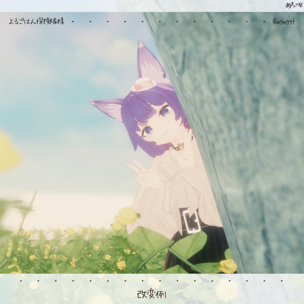 「狐璃」オリジナル3Dモデル