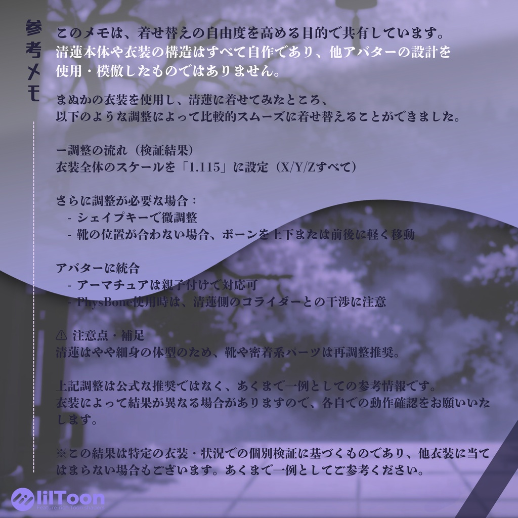 「清蓮」オリジナル3Dモデル