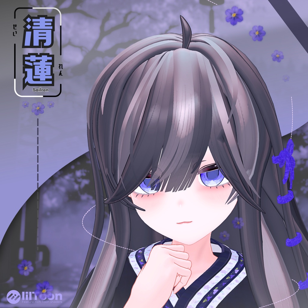 「清蓮」オリジナル3Dモデル
