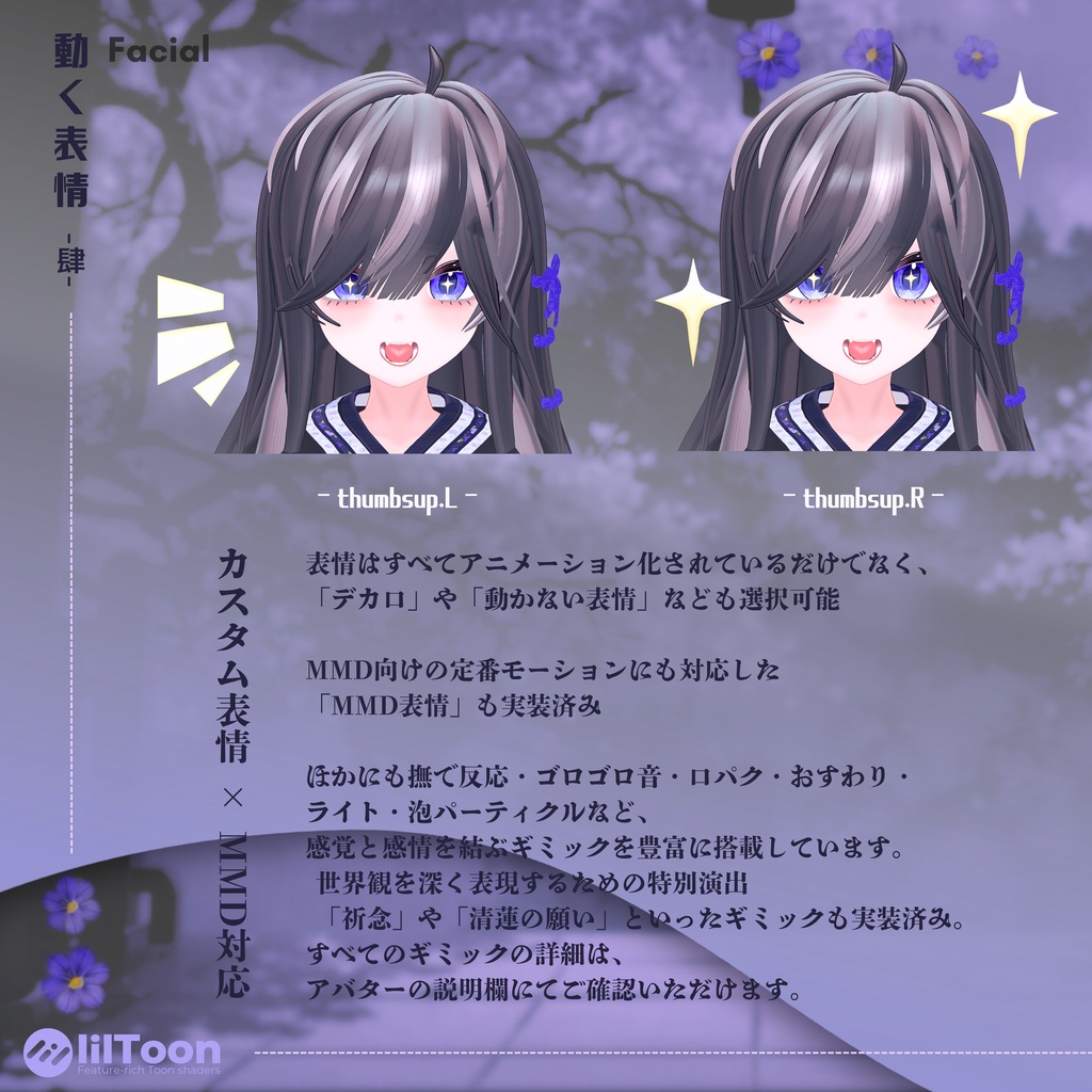 「清蓮」オリジナル3Dモデル