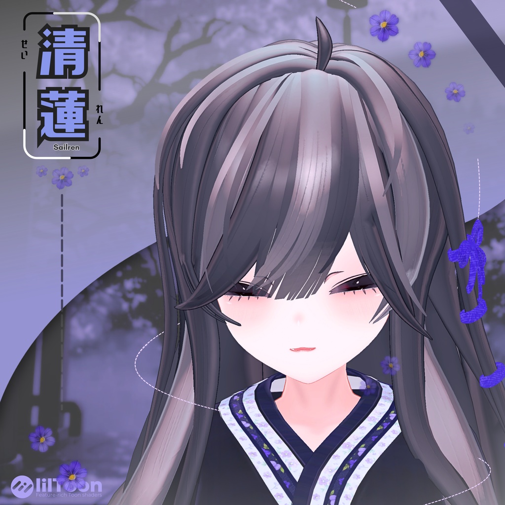 「清蓮」オリジナル3Dモデル