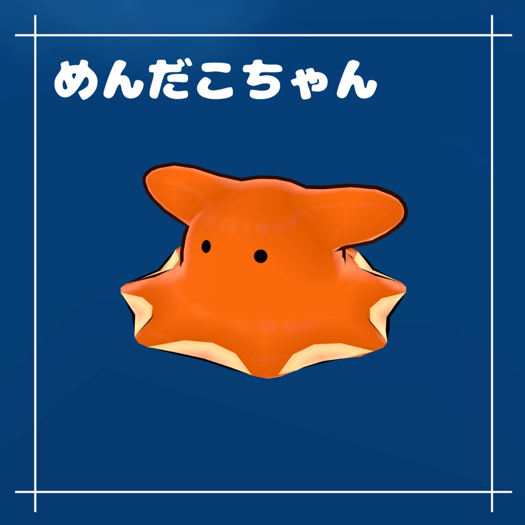 めんだこちゃん