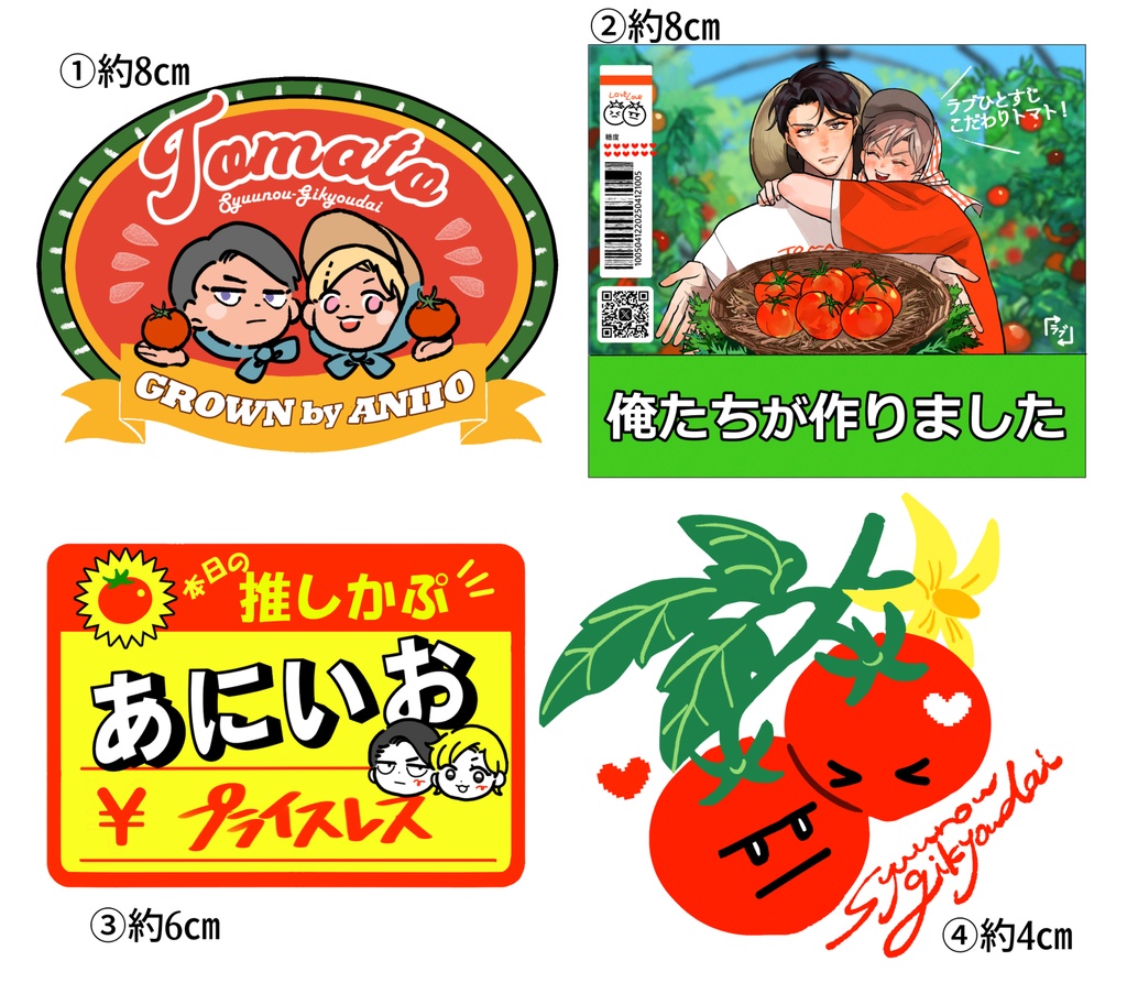就農義兄弟生産者シール(ステッカー4種セット)