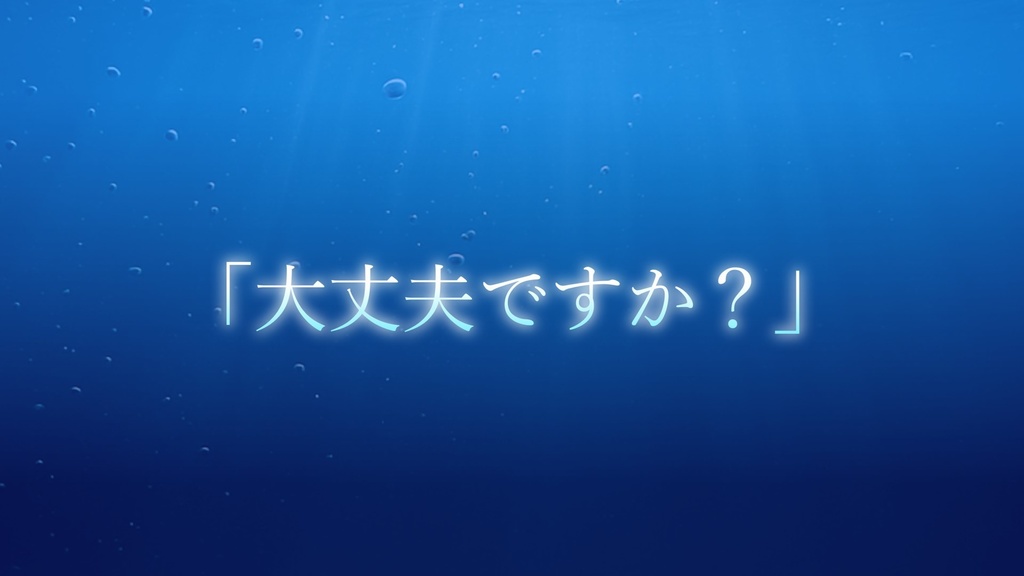 【クトゥルフ神話TRPG】水双空間(12/25日まで無料)【SPLL:E191576】