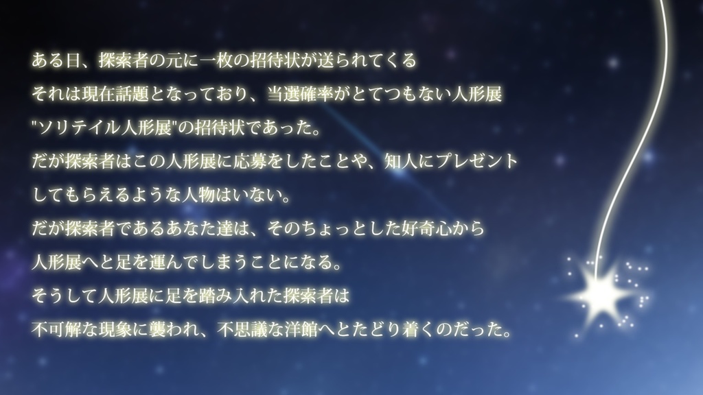 【クトゥルフ神話TRPG】Solitaire a Marionette~ソリテール ア マリオネット~