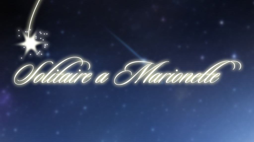 【クトゥルフ神話TRPG】Solitaire a Marionette~ソリテール ア マリオネット~