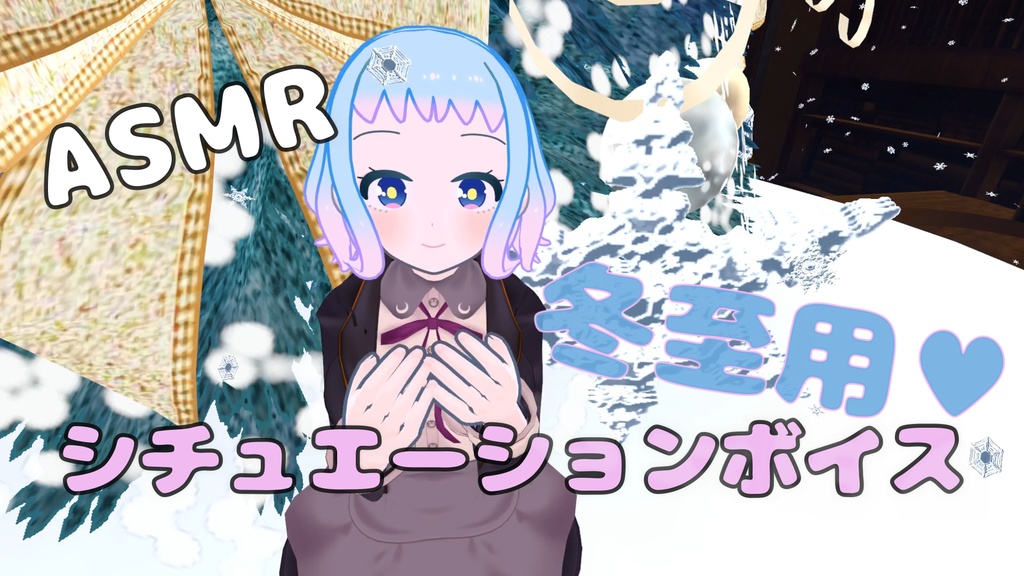 二度寝を促すボイス（ASMR）
