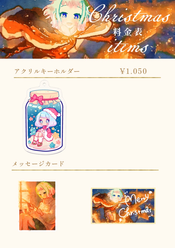 クリスマスすのうの瓶詰キーホルダー