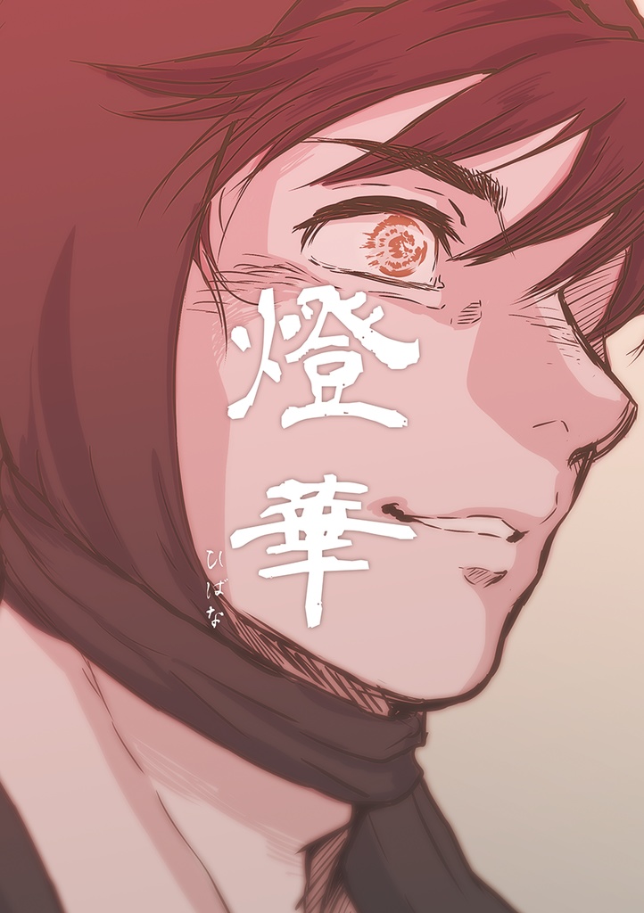 燈華