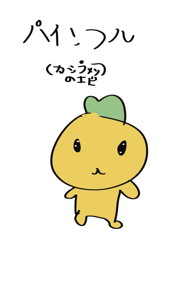 パインフル4コマ漫画　カップメンのエビ