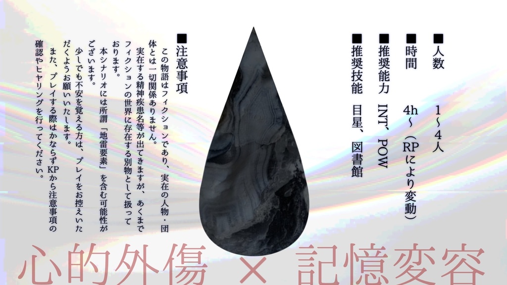 クトゥルフ神話TRPG「黒瑪瑙の祈り」【SPLL:E192472】