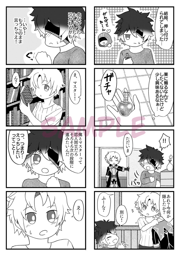 らぶらぶはっぴーけいかく