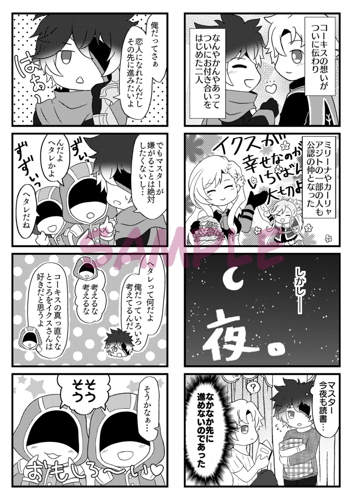 らぶらぶはっぴーけいかく