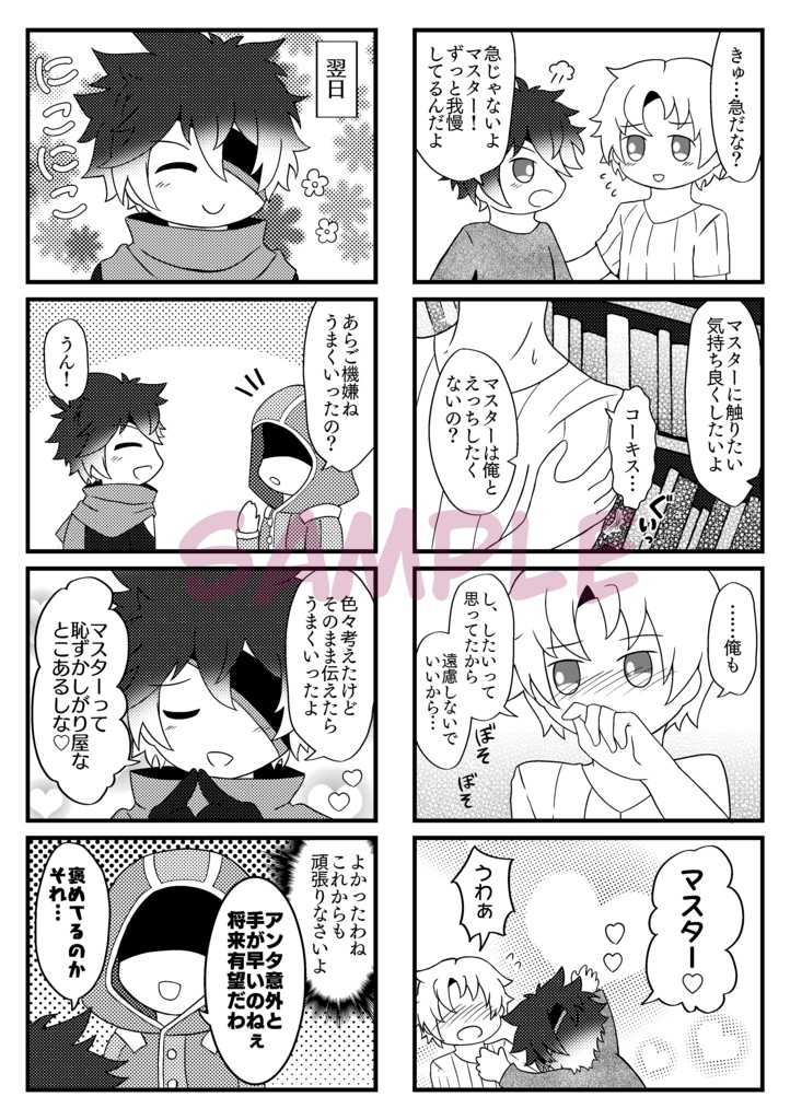 らぶらぶはっぴーけいかく