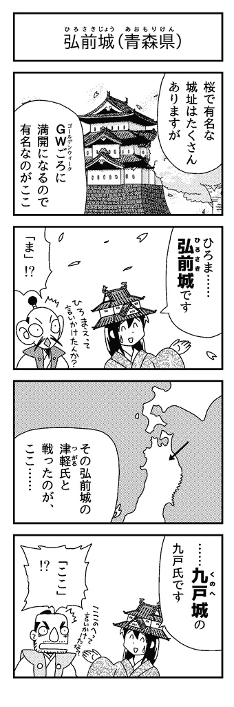 日本全国千態万城