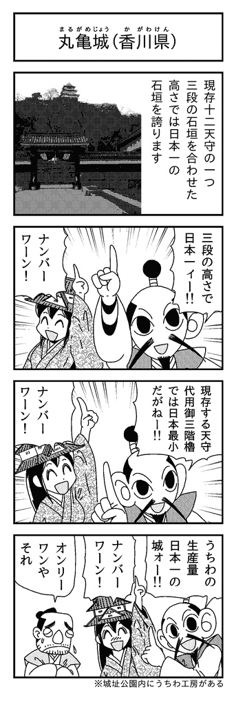 日本全国千態万城