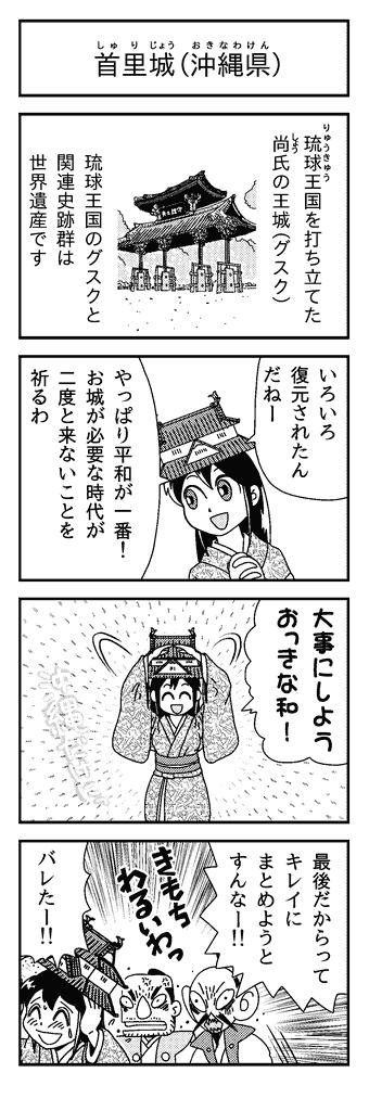 日本全国千態万城