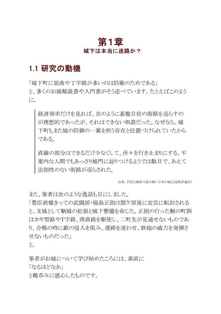 近世大名は城下を迷路化なんてしなかった