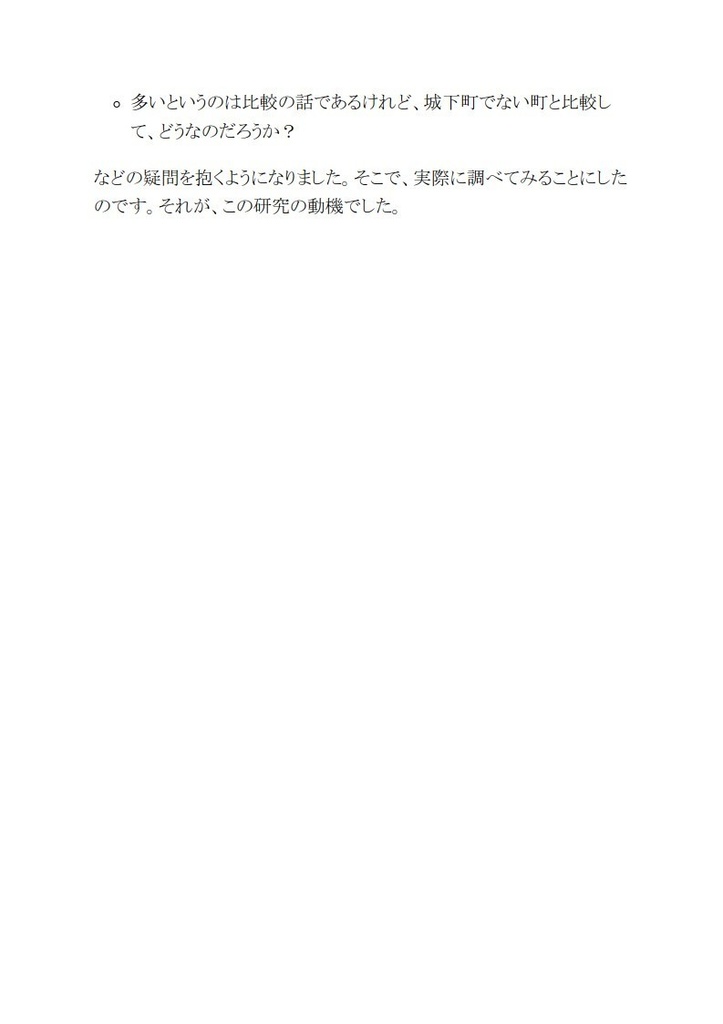 近世大名は城下を迷路化なんてしなかった