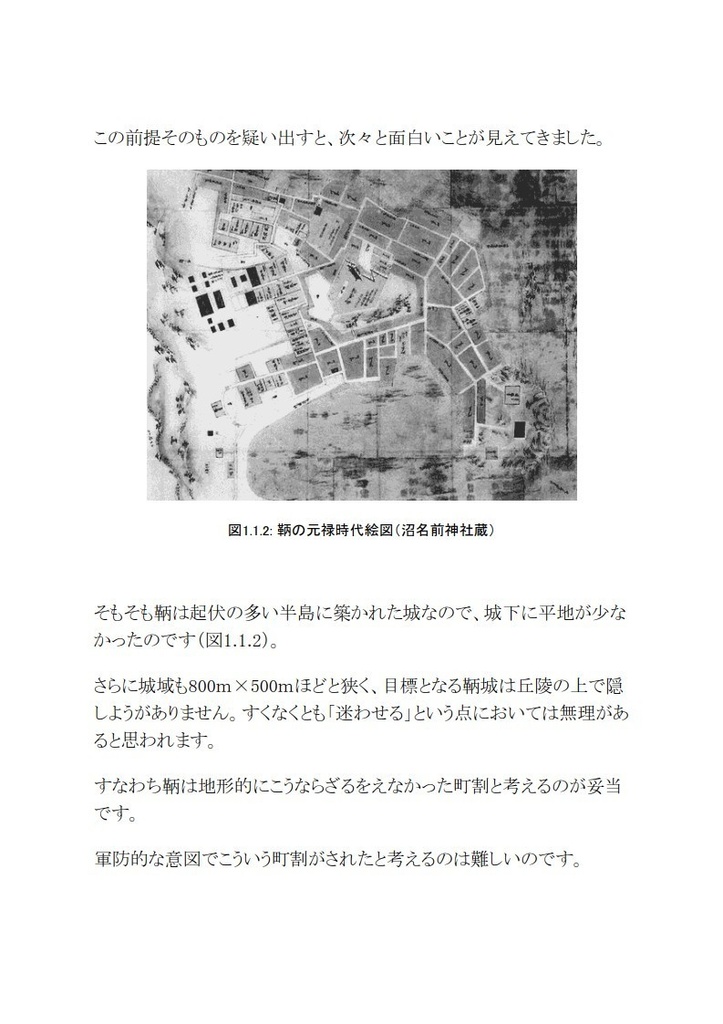 近世大名は城下を迷路化なんてしなかった