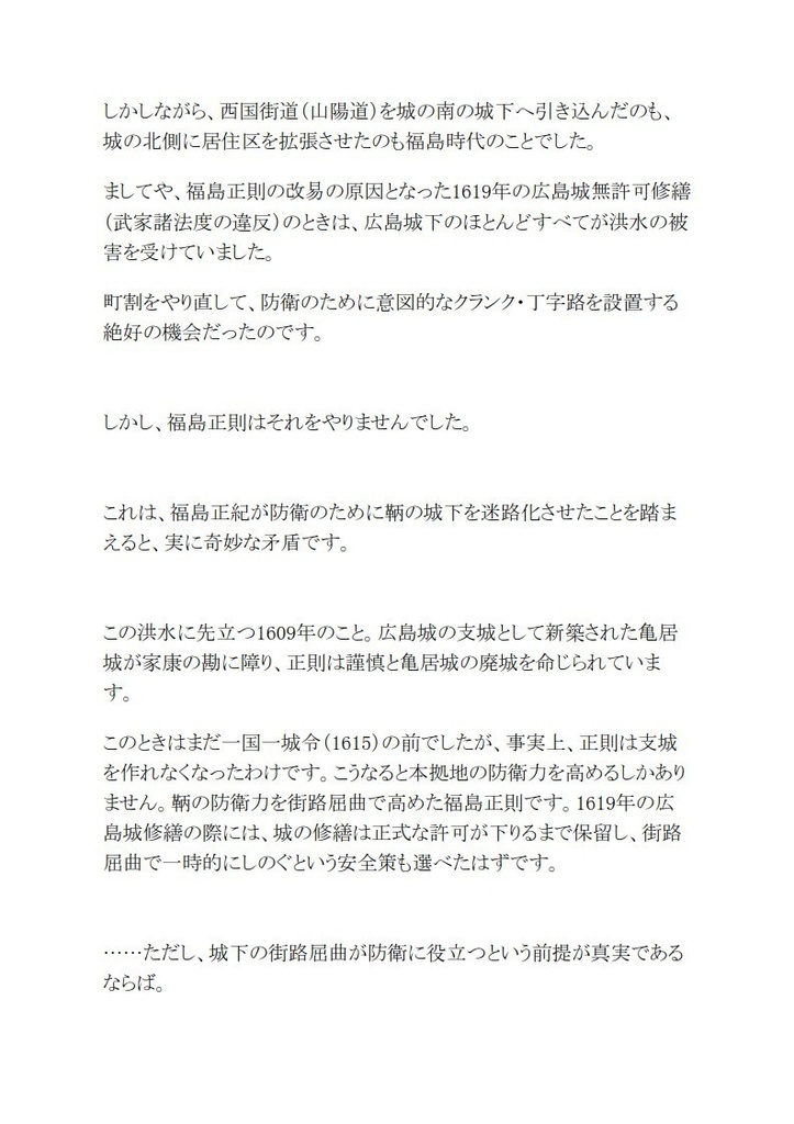 近世大名は城下を迷路化なんてしなかった