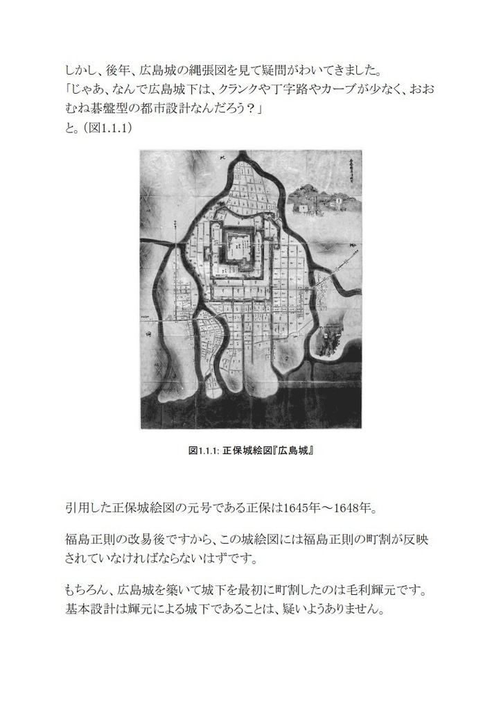 近世大名は城下を迷路化なんてしなかった