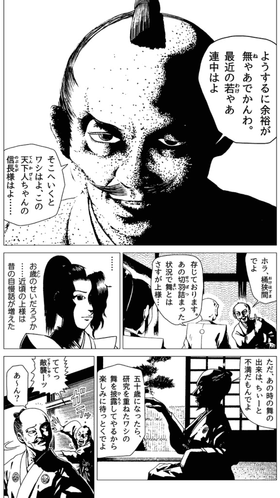 夢まぼろし信長