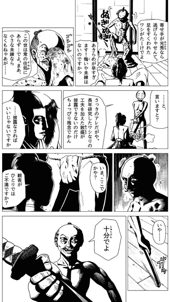 夢まぼろし信長