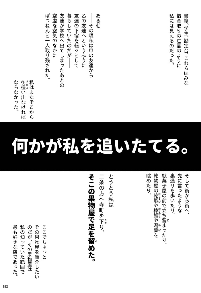 文学の名作をコマ割りしちゃいました