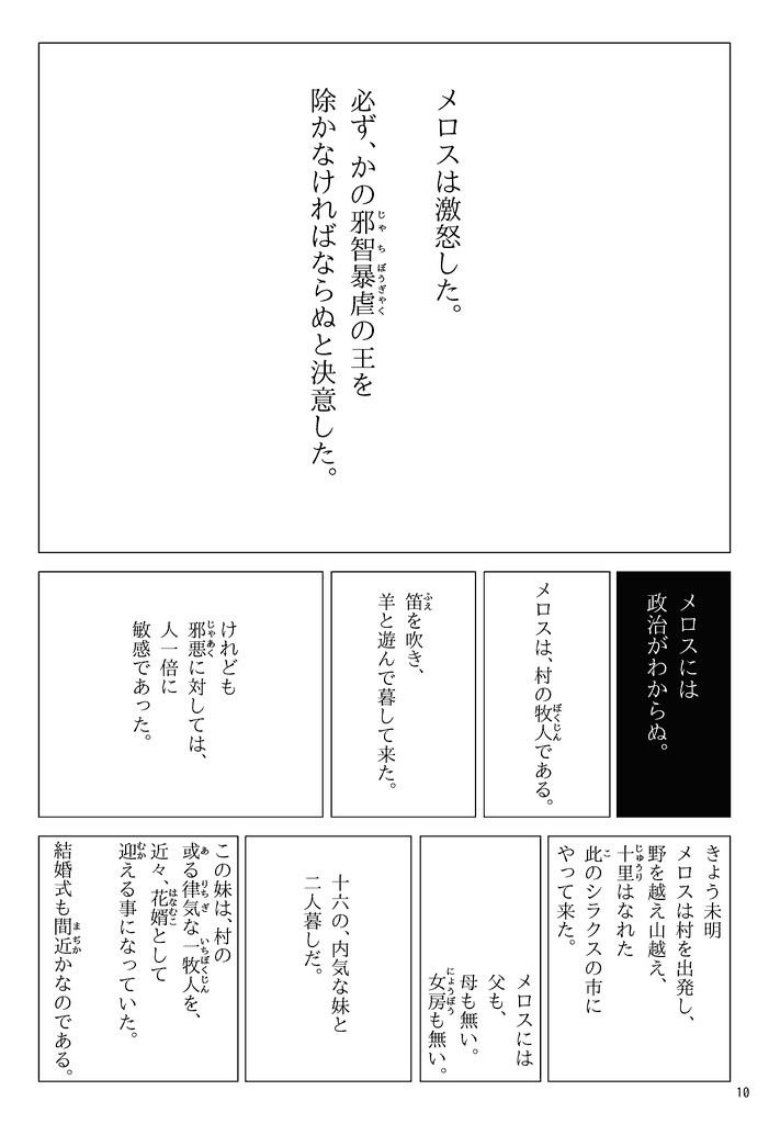 文学の名作をコマ割りしちゃいました