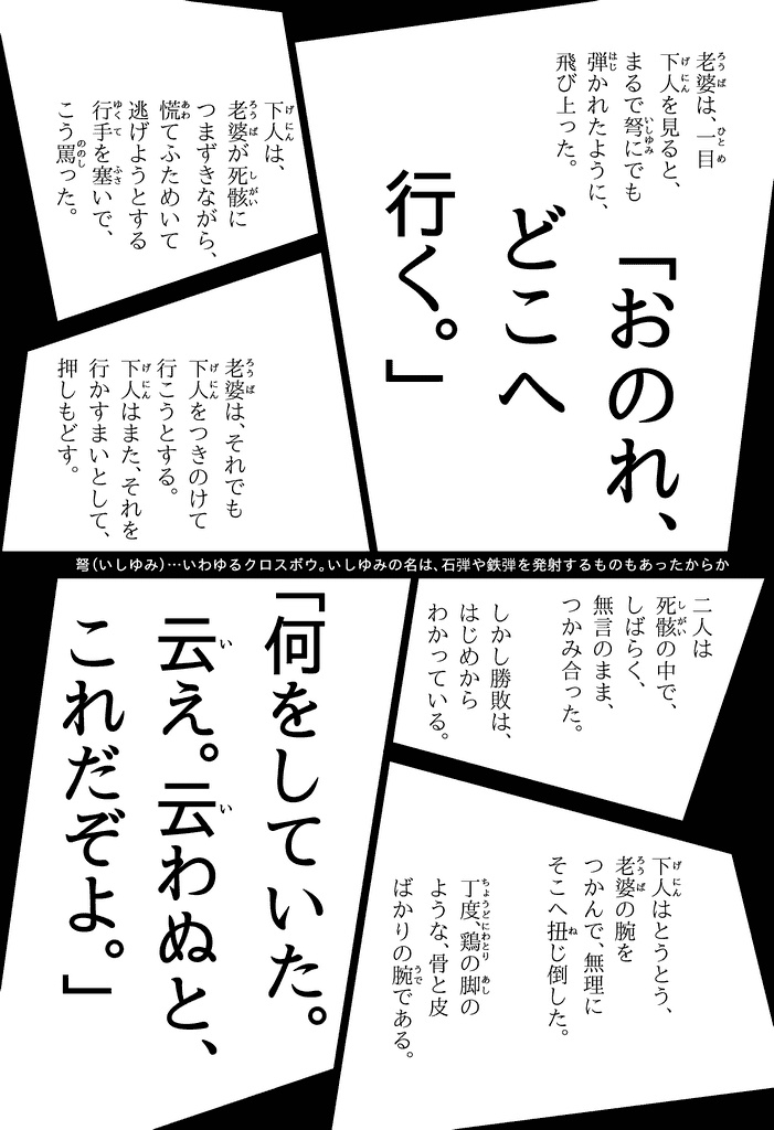 文学の名作をコマ割りしちゃいました