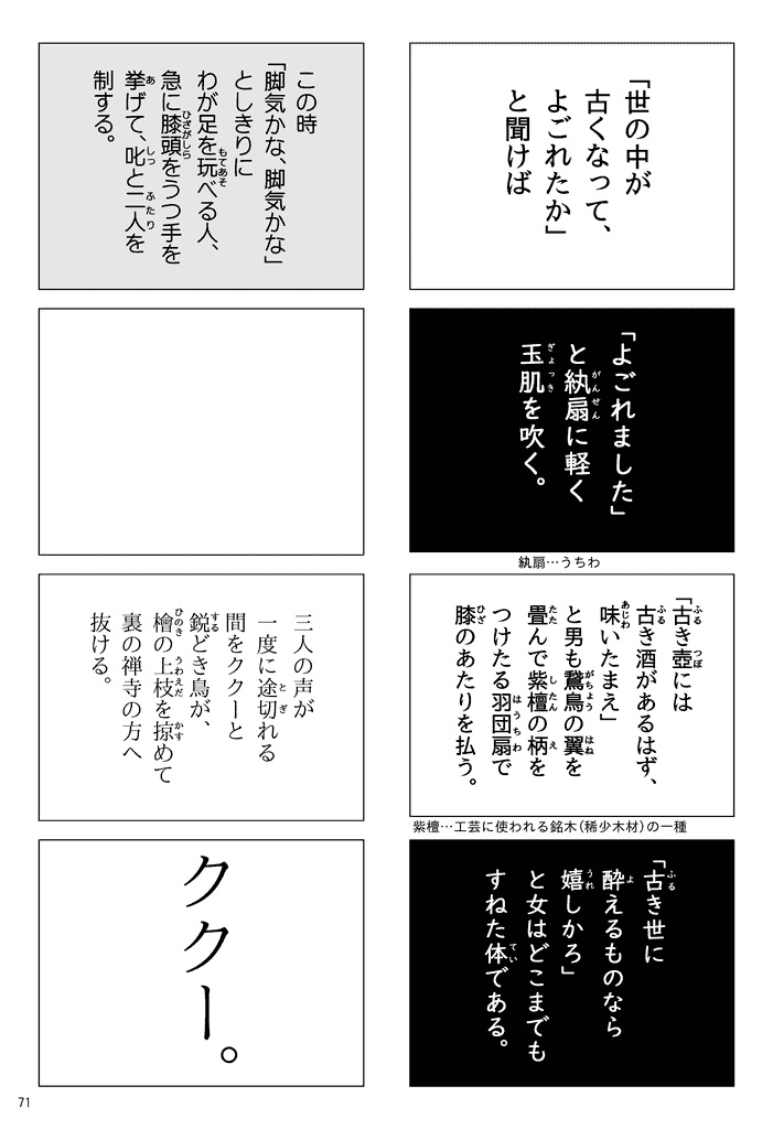 文学の名作をコマ割りしちゃいました
