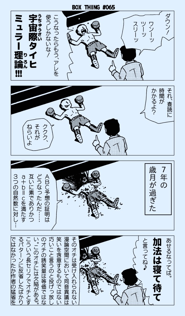 BOX THING COMPLETE SET