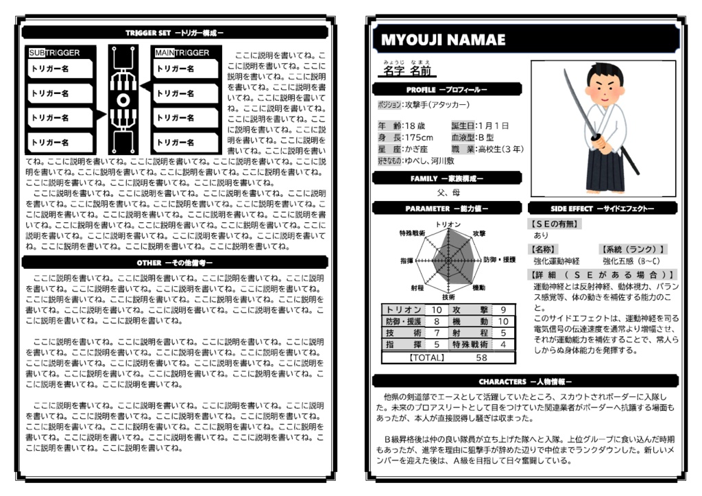 素材 ワートリのオリキャラ向けプロフィール テンプレート コイルのショップ Booth